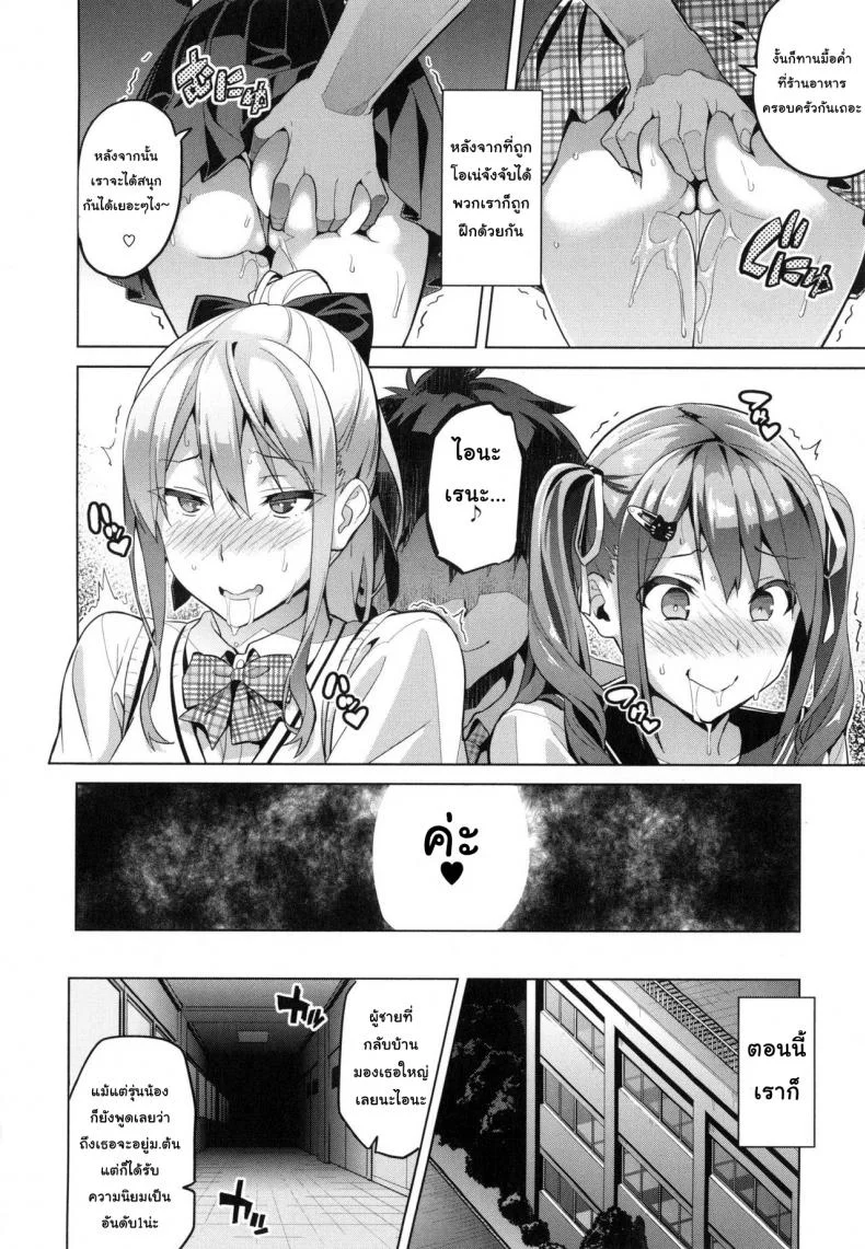 ฝึกพี่สาวเป็นสัตว์เลี้ยง [Takeda Hiromitsu] Sister Breeder (COMIC X-EROS #14)ฝึกพี่สาวเป็นสัตว์เลี้ยง 2 หน้า 28