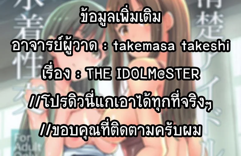 ถ่ายแบบชวนเสียว หมดเรี่ยวหมดแรง [Takemasa Takeshi] Seiso Idol To Mizugi Seikou หน้า 31