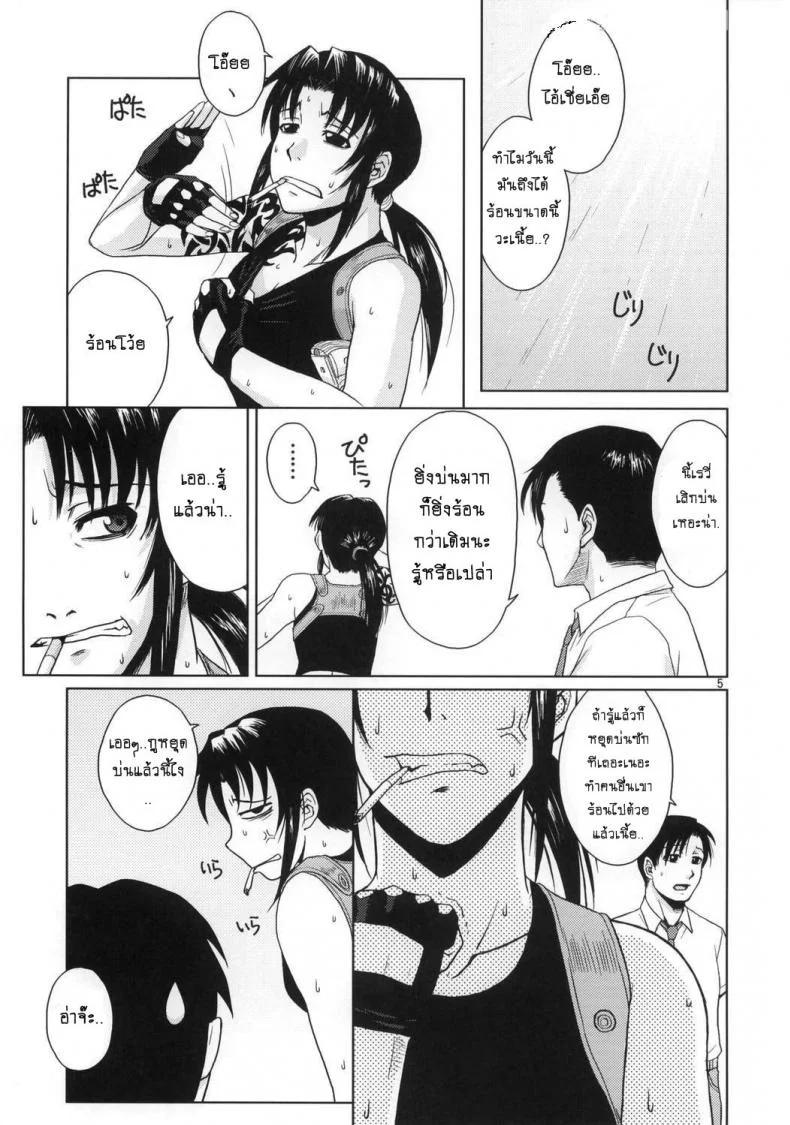 ความรักที่บิดเบี้ยว [Azasuke] Distorted Love (azasuke wind) หน้า 4