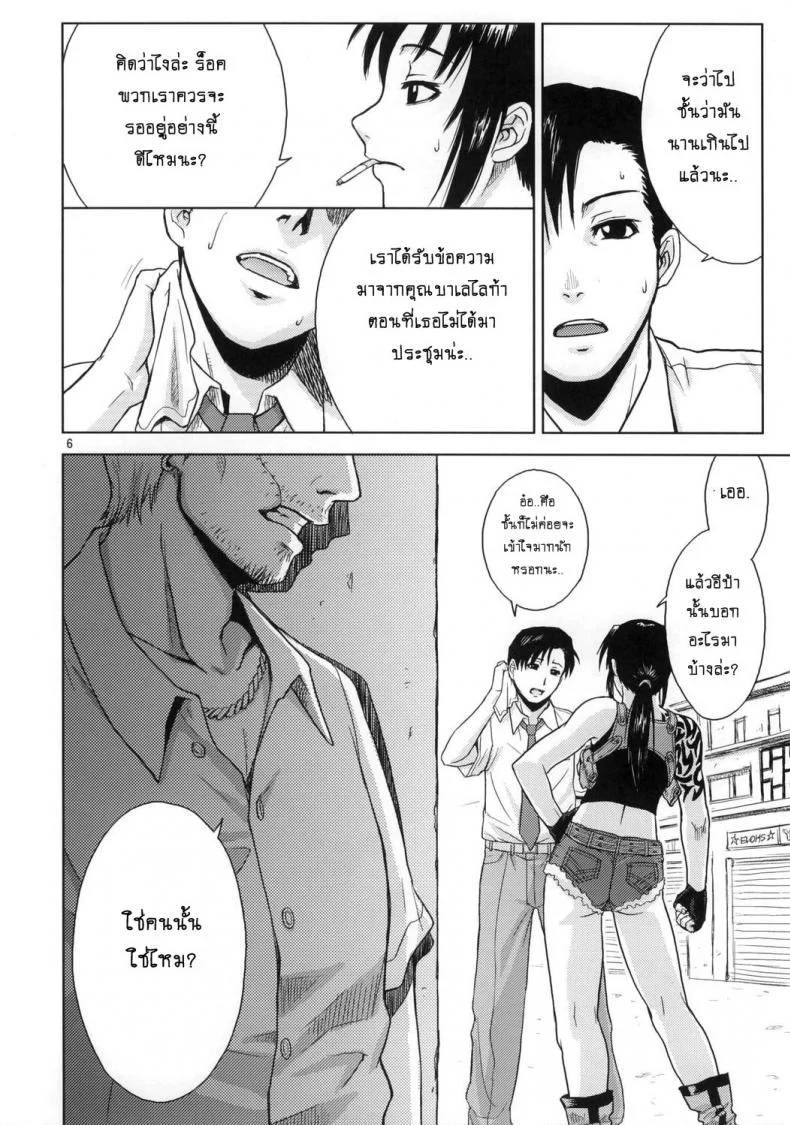 ความรักที่บิดเบี้ยว [Azasuke] Distorted Love (azasuke wind) หน้า 5