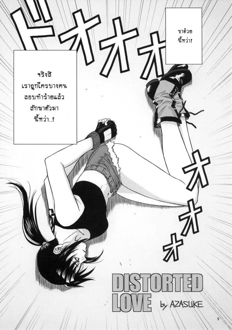 ความรักที่บิดเบี้ยว [Azasuke] Distorted Love (azasuke wind) หน้า 8