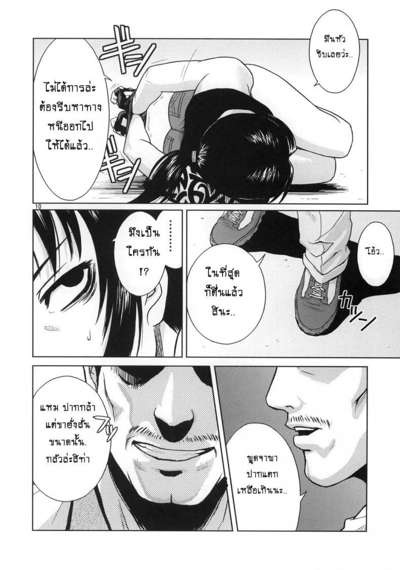 ความรักที่บิดเบี้ยว [Azasuke] Distorted Love (azasuke wind) หน้า 9