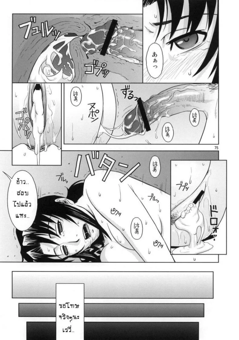 ความรักที่บิดเบี้ยว [Azasuke] Distorted Love (azasuke wind) หน้า 74