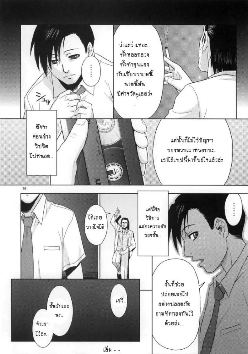 ความรักที่บิดเบี้ยว [Azasuke] Distorted Love (azasuke wind) หน้า 75