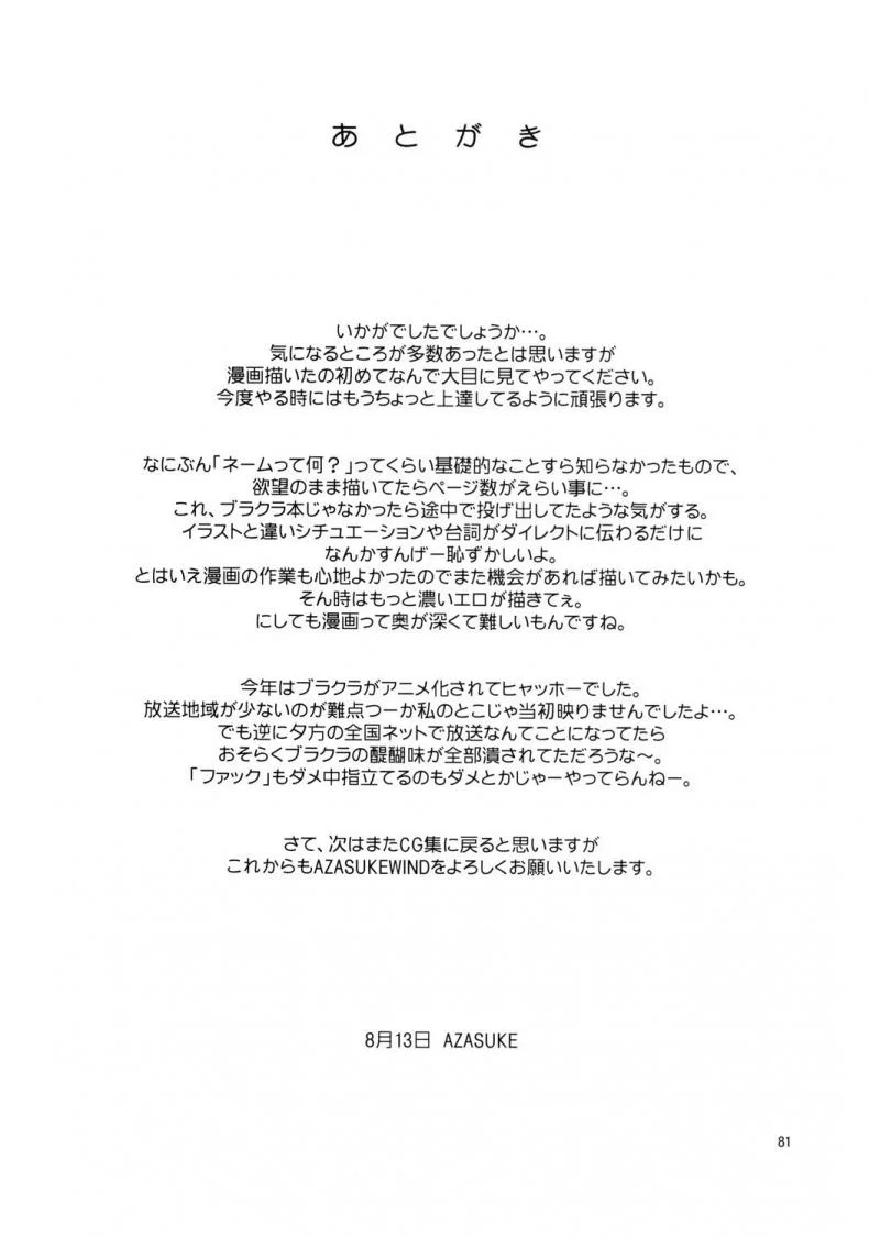 ความรักที่บิดเบี้ยว [Azasuke] Distorted Love (azasuke wind) หน้า 80