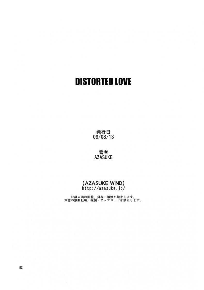 ความรักที่บิดเบี้ยว [Azasuke] Distorted Love (azasuke wind) หน้า 81
