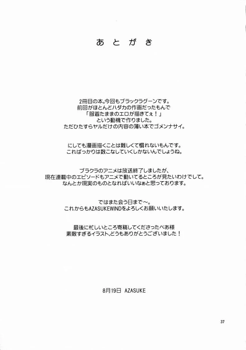 ปากแข็งแต่ใจอยาก [Azasuke] SECRET (azasuke wind) หน้า 35