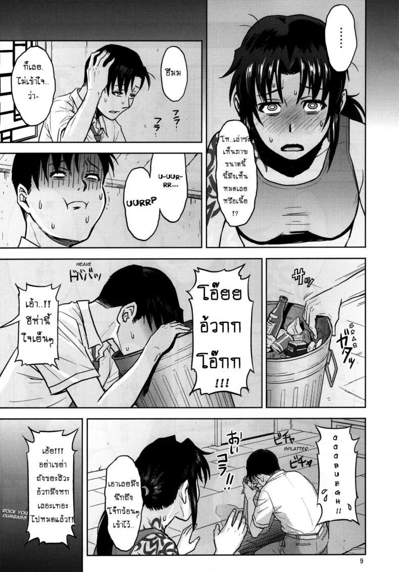 เมาแล้วปล้ำจับทำเมีย [Azasuke] Sick from drinking (azasuke wind) หน้า 9