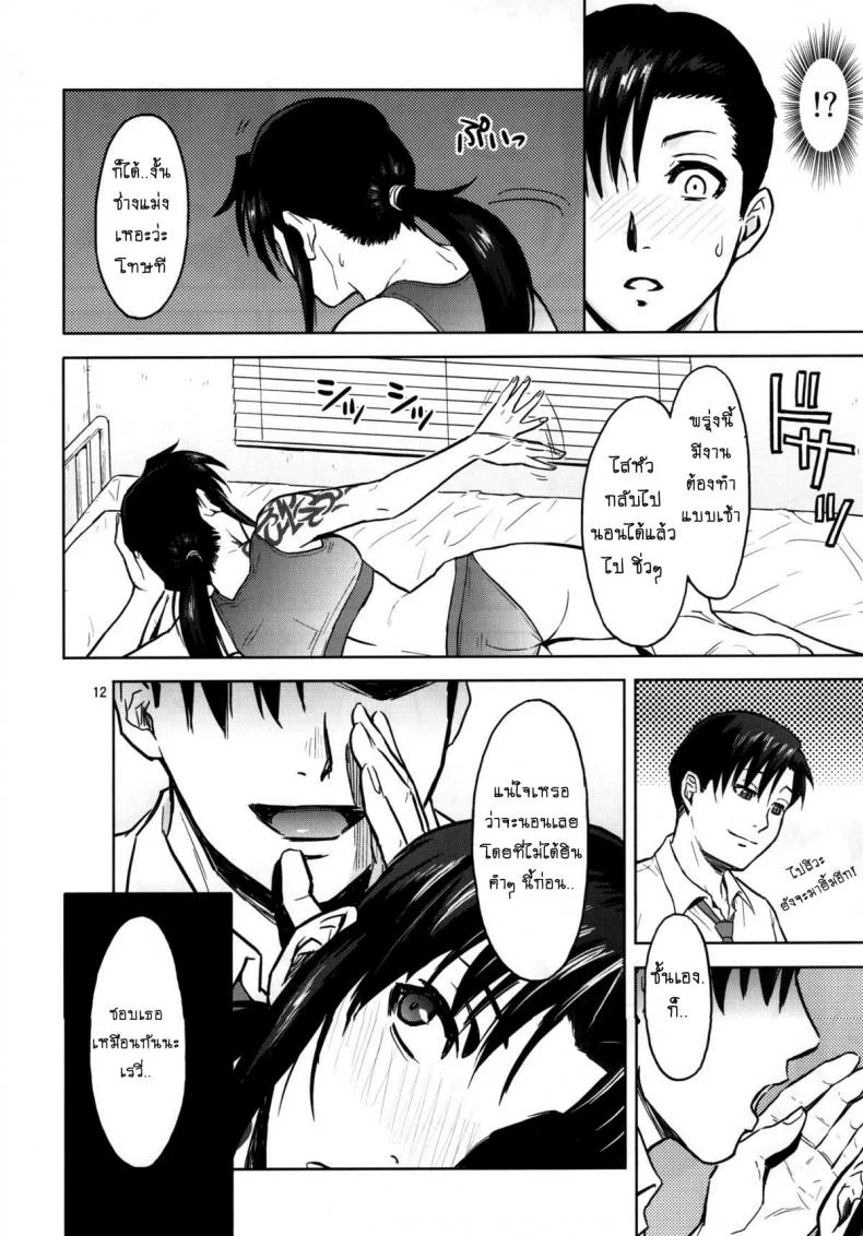เมาแล้วปล้ำจับทำเมีย [Azasuke] Sick from drinking (azasuke wind) หน้า 12