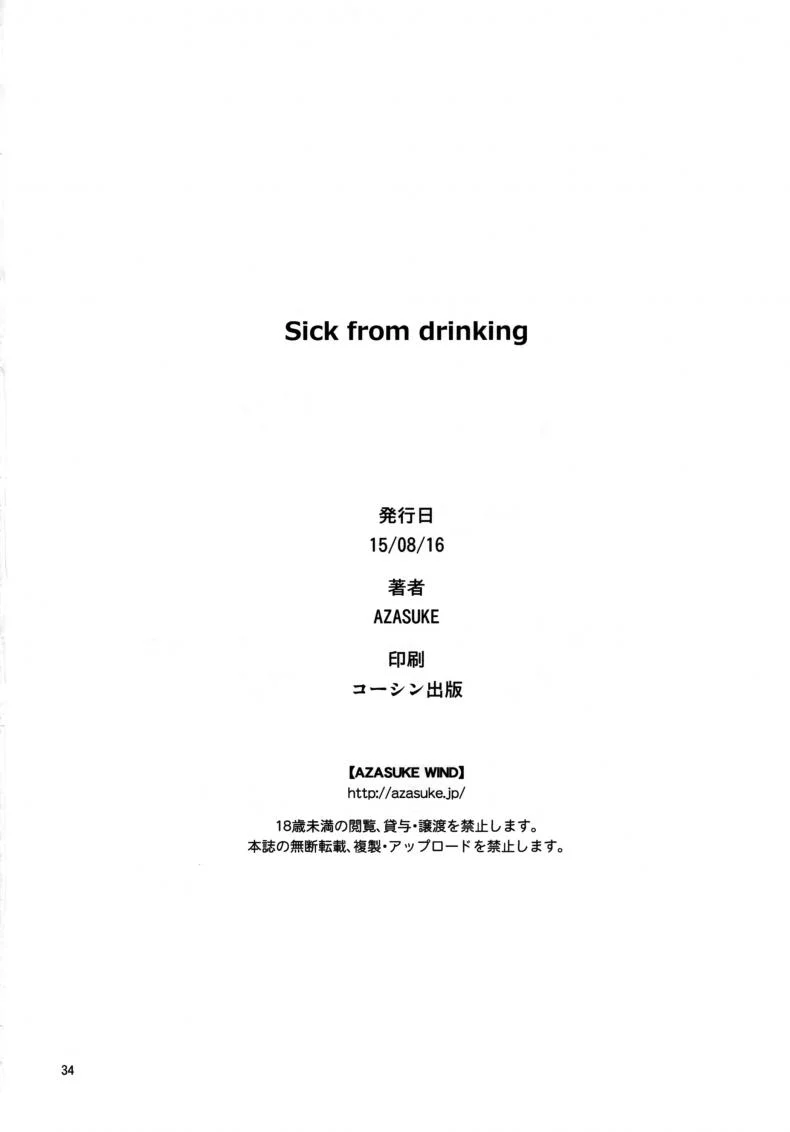 เมาแล้วปล้ำจับทำเมีย [Azasuke] Sick from drinking (azasuke wind) หน้า 34