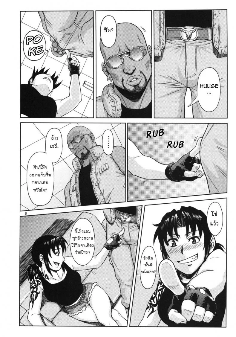ไม่อยากเจ็บจิ๋ม อย่ายิ้มให้พี่ [Azasuke] SUPER BIG SIZE! (azasuke wind) หน้า 5