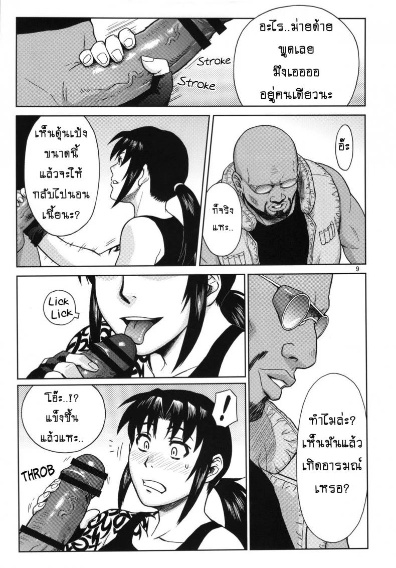 ไม่อยากเจ็บจิ๋ม อย่ายิ้มให้พี่ [Azasuke] SUPER BIG SIZE! (azasuke wind) หน้า 8