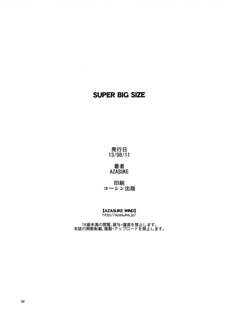 ไม่อยากเจ็บจิ๋ม อย่ายิ้มให้พี่ [Azasuke] SUPER BIG SIZE! (azasuke wind) หน้า 33
