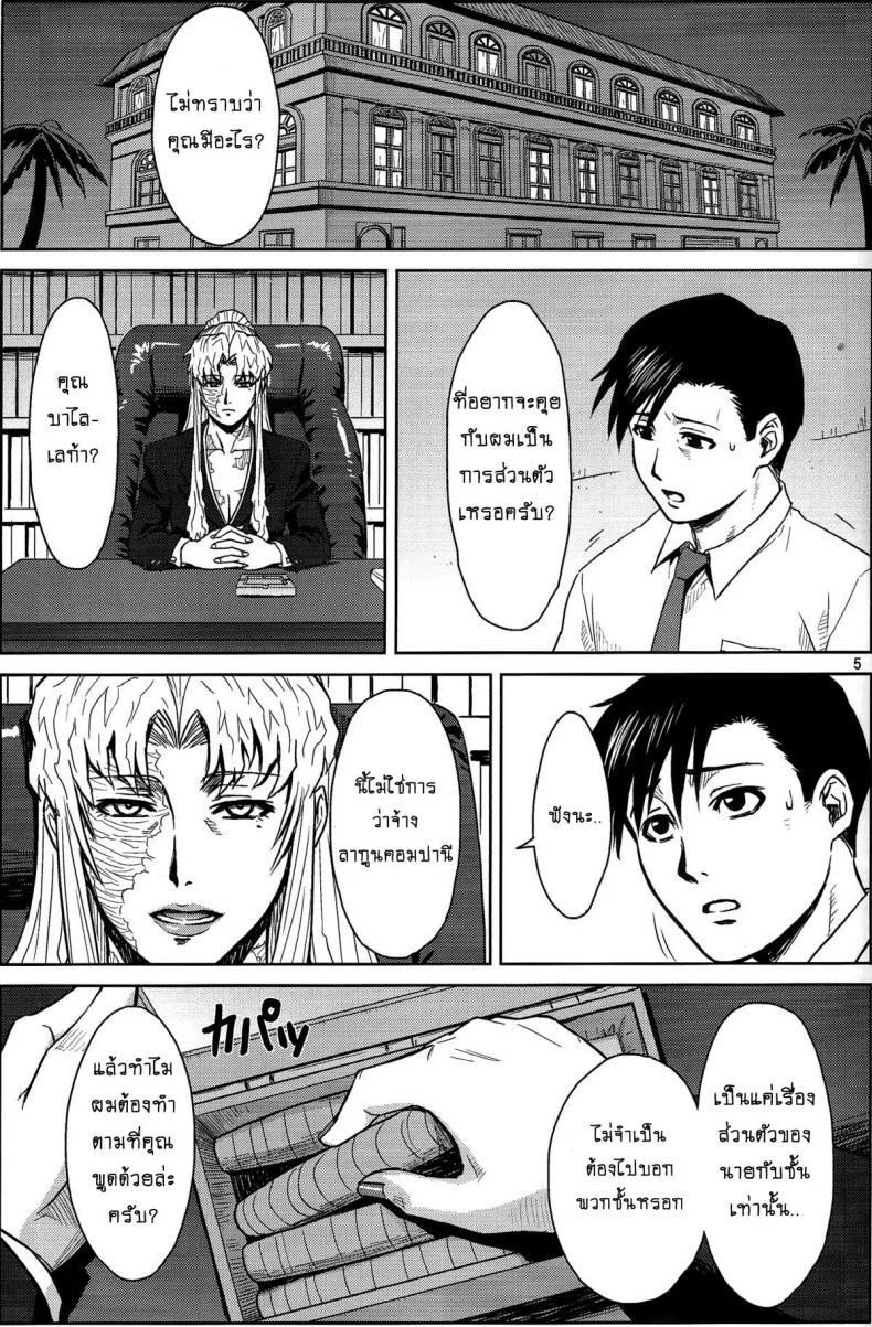 ไม่ได้ขู่แต่ต้องทำ [Azasuke] THREATEN (azasuke wind) หน้า 4