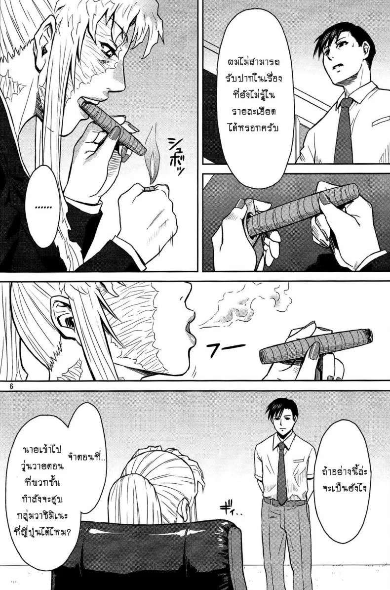 ไม่ได้ขู่แต่ต้องทำ [Azasuke] THREATEN (azasuke wind) หน้า 5