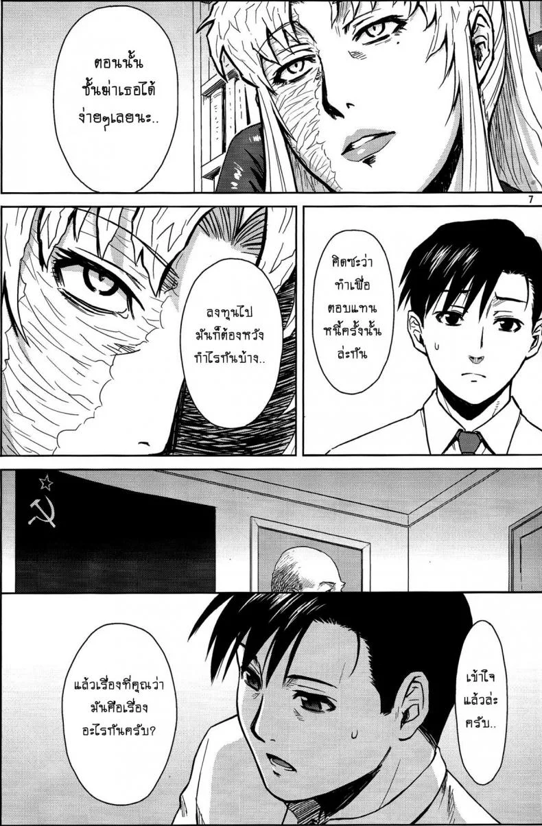 ไม่ได้ขู่แต่ต้องทำ [Azasuke] THREATEN (azasuke wind) หน้า 6