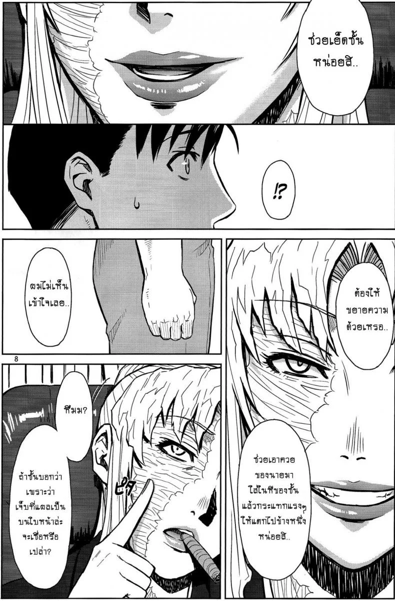 ไม่ได้ขู่แต่ต้องทำ [Azasuke] THREATEN (azasuke wind) หน้า 7
