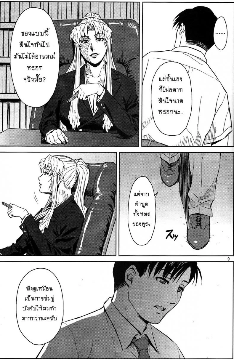 ไม่ได้ขู่แต่ต้องทำ [Azasuke] THREATEN (azasuke wind) หน้า 8