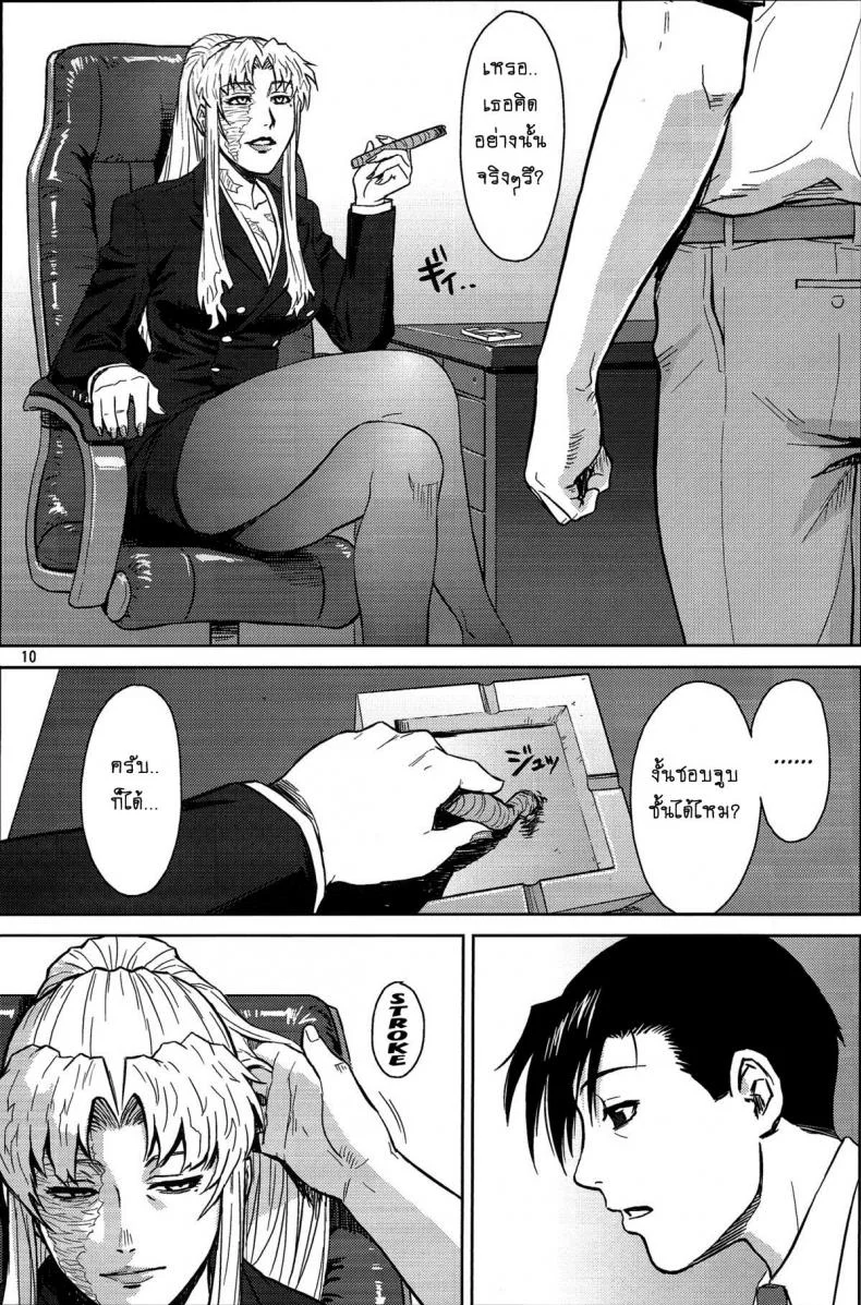 ไม่ได้ขู่แต่ต้องทำ [Azasuke] THREATEN (azasuke wind) หน้า 9