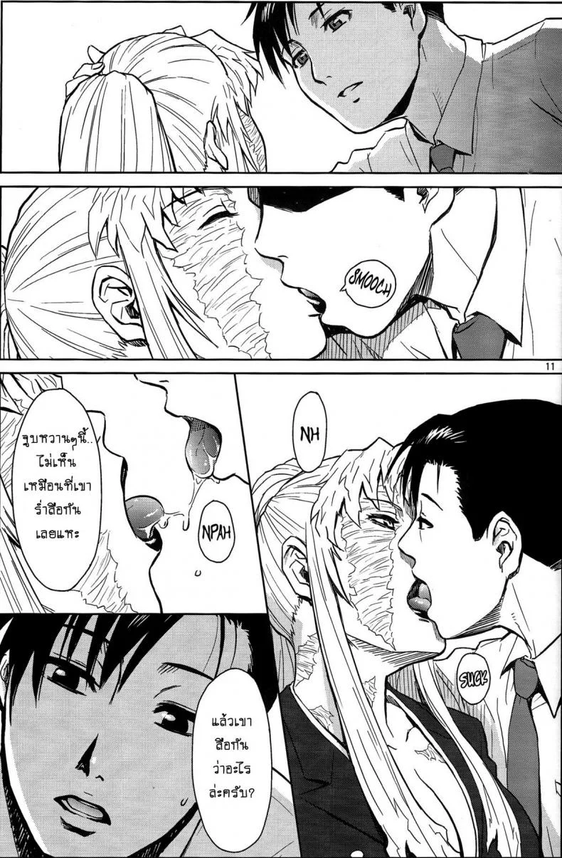ไม่ได้ขู่แต่ต้องทำ [Azasuke] THREATEN (azasuke wind) หน้า 10