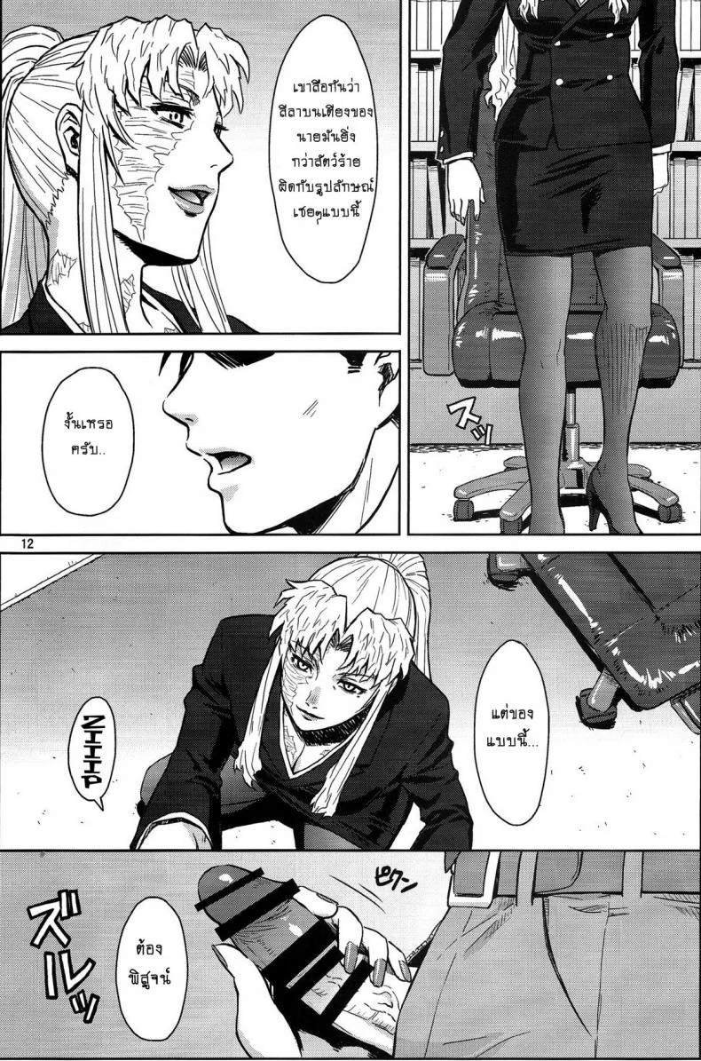 ไม่ได้ขู่แต่ต้องทำ [Azasuke] THREATEN (azasuke wind) หน้า 11
