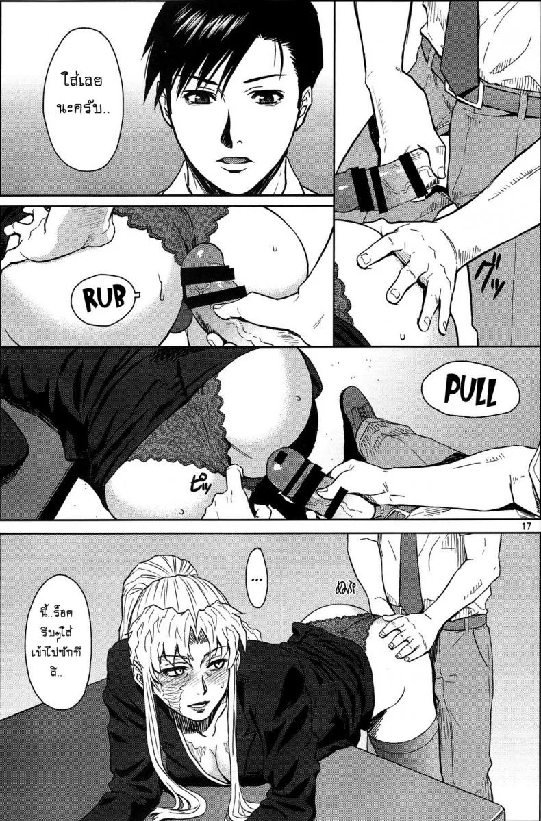 ไม่ได้ขู่แต่ต้องทำ [Azasuke] THREATEN (azasuke wind) หน้า 16