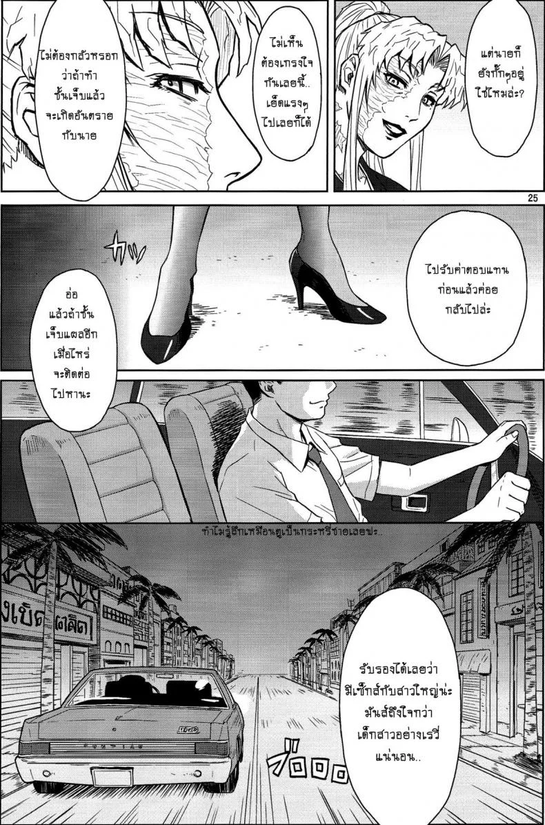 ไม่ได้ขู่แต่ต้องทำ [Azasuke] THREATEN (azasuke wind) หน้า 24