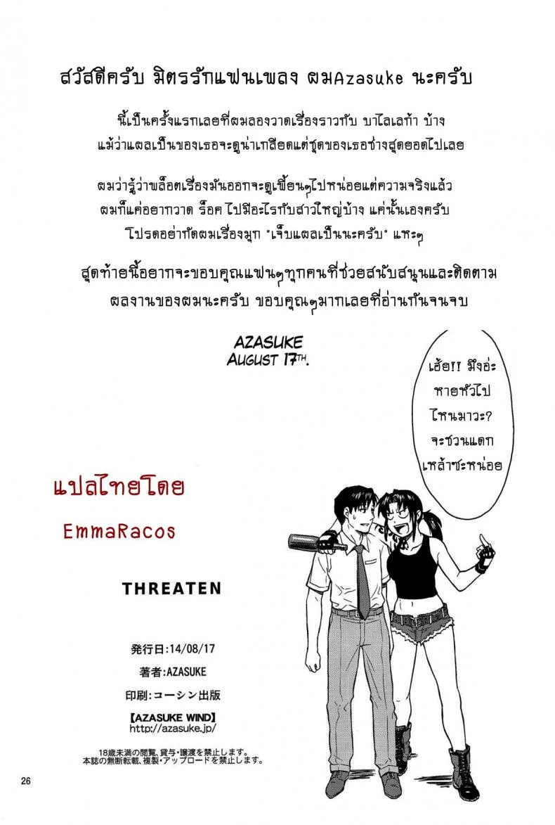 ไม่ได้ขู่แต่ต้องทำ [Azasuke] THREATEN (azasuke wind) หน้า 25
