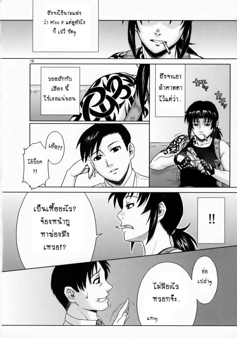 เธอทำให้ฉันต้องชัก [Azasuke] WELCOME TO THE FUCKIN' PARADISE (azasuke wind) หน้า 9