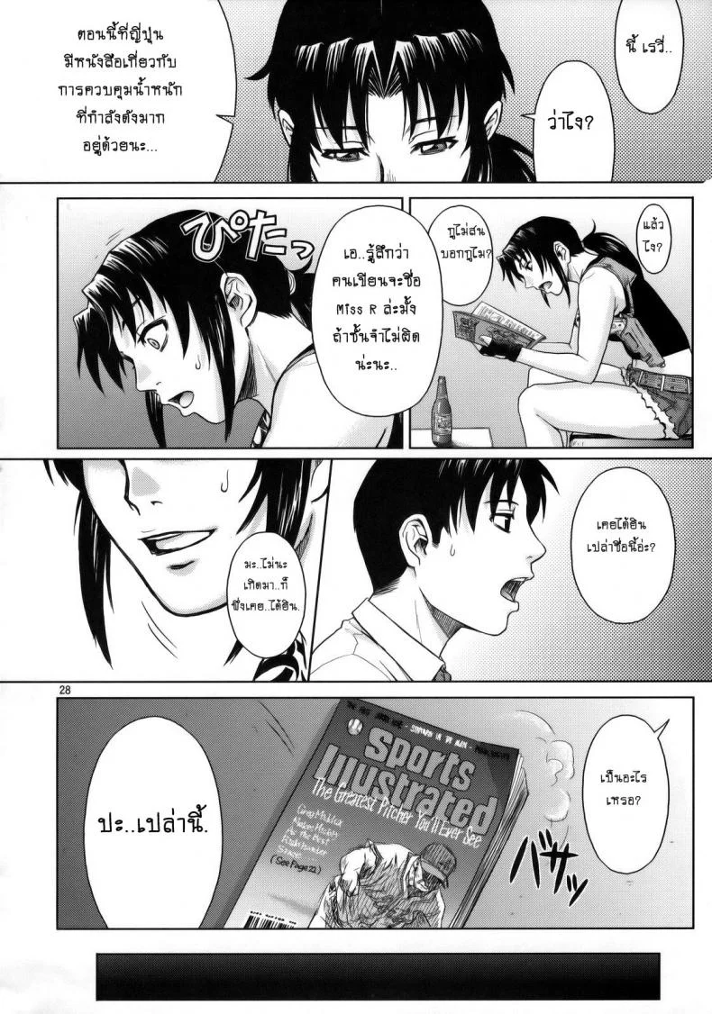 เธอทำให้ฉันต้องชัก [Azasuke] WELCOME TO THE FUCKIN' PARADISE (azasuke wind) หน้า 27