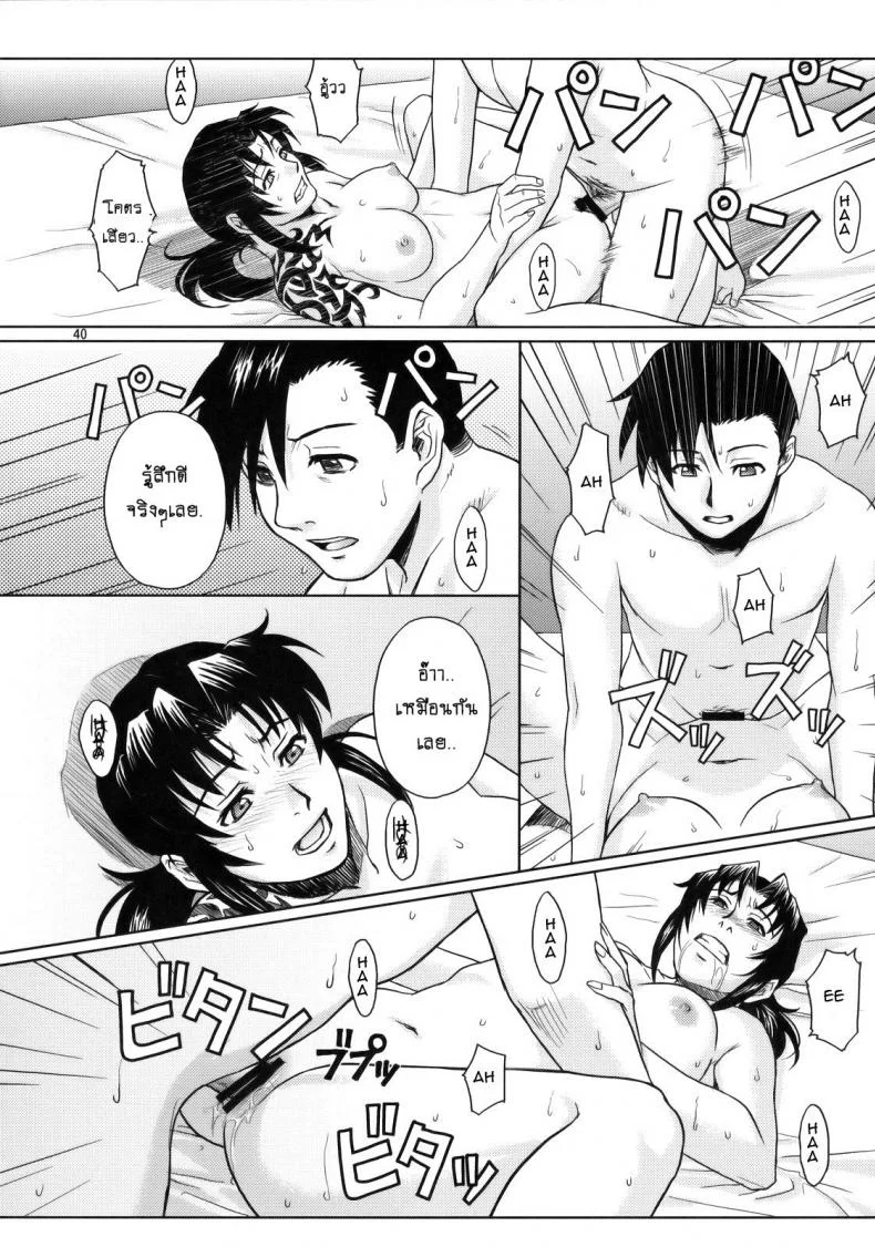 เธอทำให้ฉันต้องชัก [Azasuke] WELCOME TO THE FUCKIN' PARADISE (azasuke wind) หน้า 39