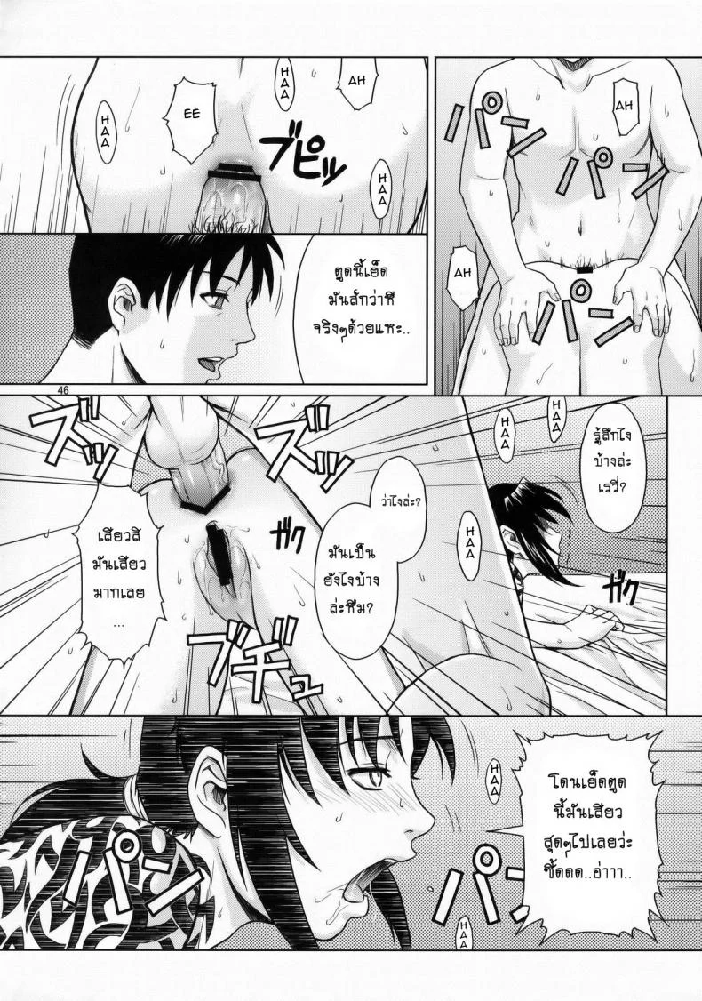 เธอทำให้ฉันต้องชัก [Azasuke] WELCOME TO THE FUCKIN' PARADISE (azasuke wind) หน้า 45