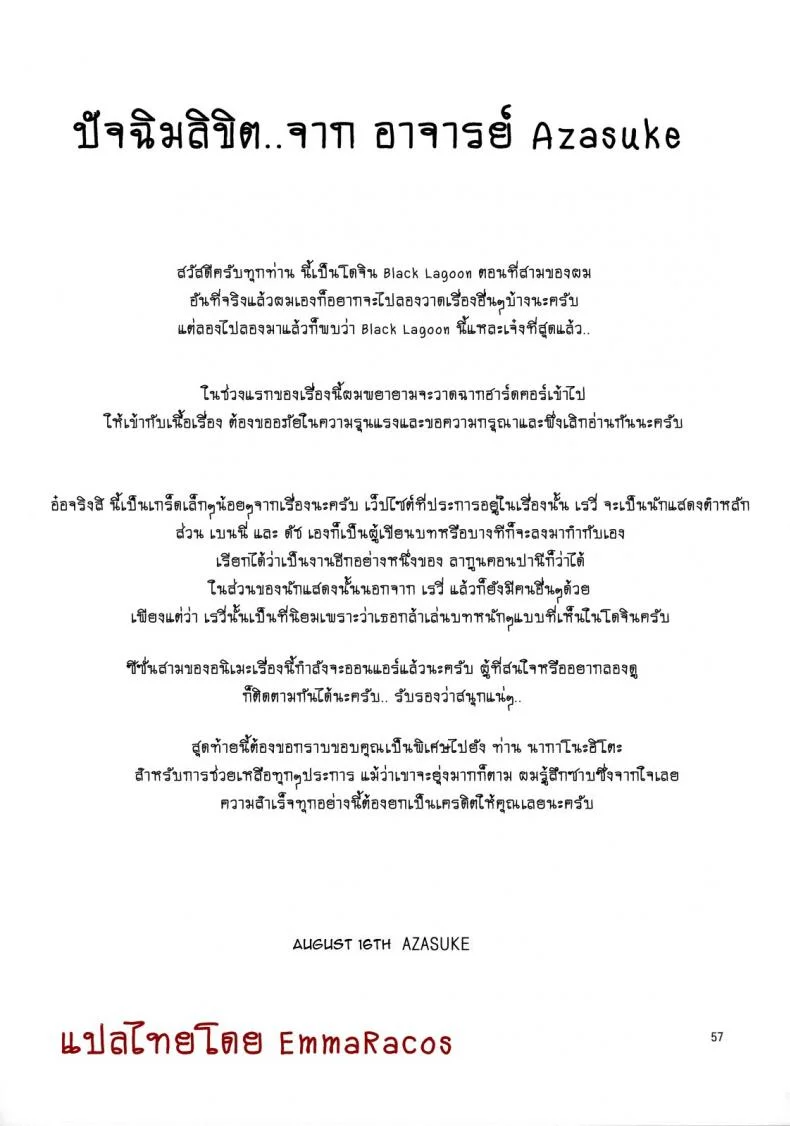 เธอทำให้ฉันต้องชัก [Azasuke] WELCOME TO THE FUCKIN' PARADISE (azasuke wind) หน้า 56