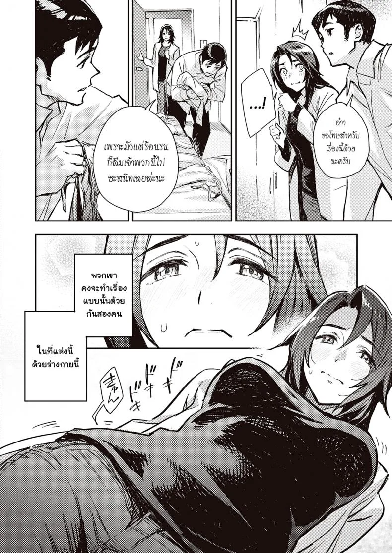 [Minato Fumi] Haruko-san no Naka - Inside Haruko-san (COMIC ExE 31) หน้า 8