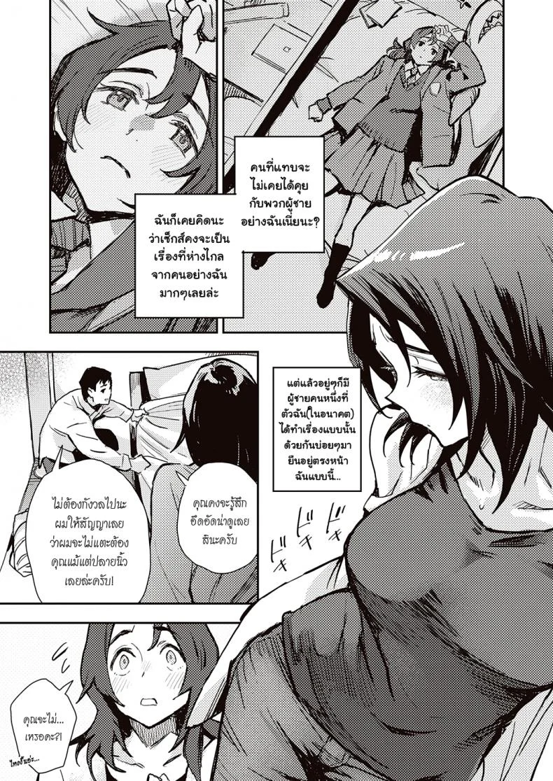 [Minato Fumi] Haruko-san no Naka - Inside Haruko-san (COMIC ExE 31) หน้า 9
