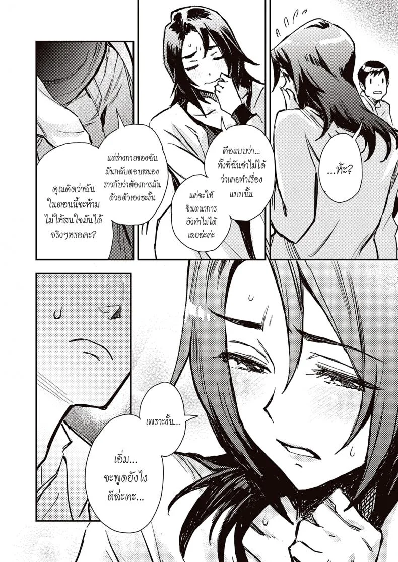 [Minato Fumi] Haruko-san no Naka - Inside Haruko-san (COMIC ExE 31) หน้า 10