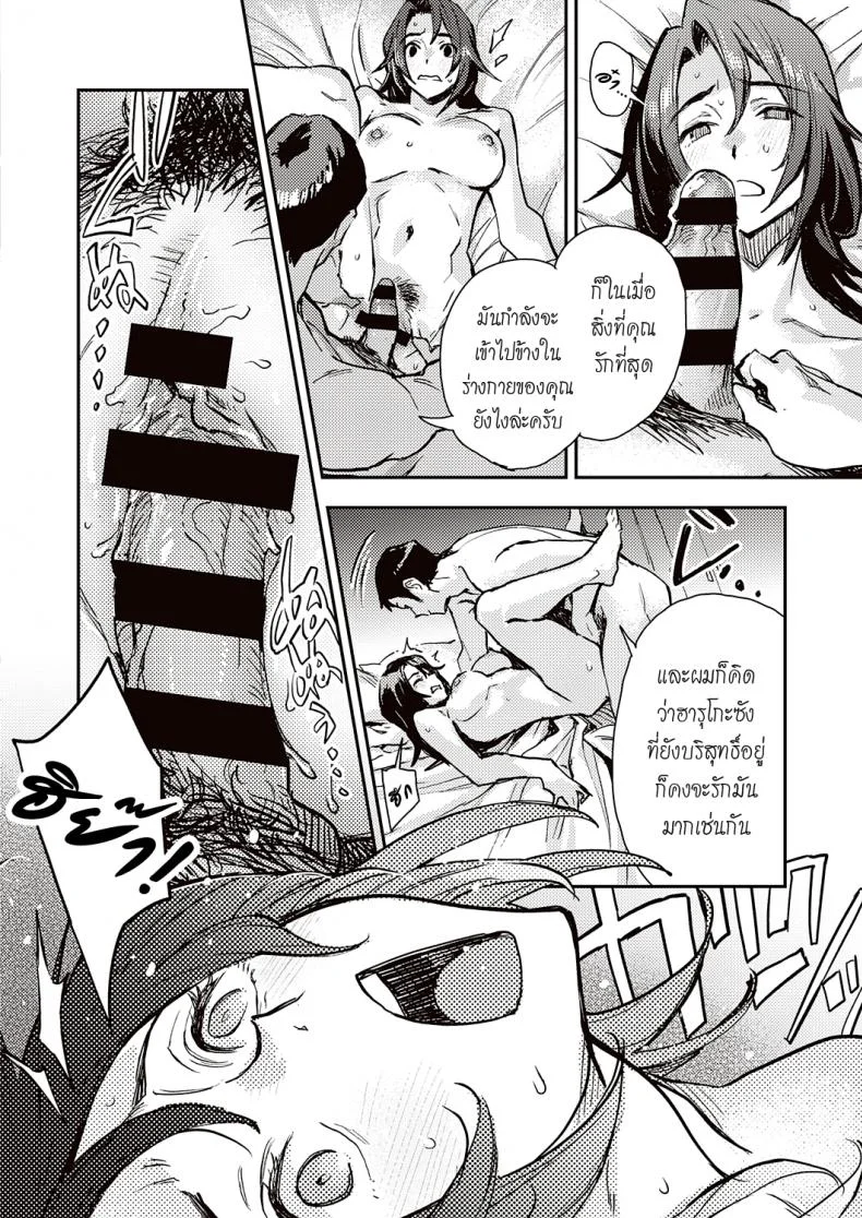 [Minato Fumi] Haruko-san no Naka - Inside Haruko-san (COMIC ExE 31) หน้า 16