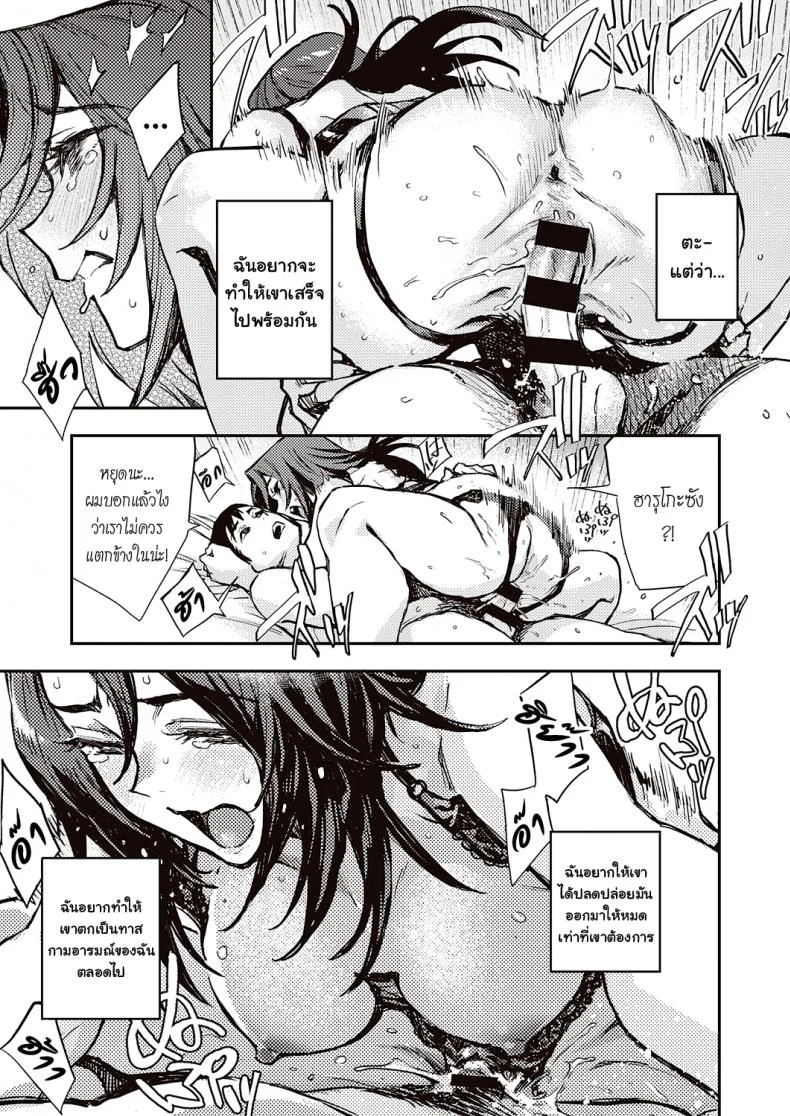 [Minato Fumi] Haruko-san no Naka - Inside Haruko-san (COMIC ExE 31) หน้า 25