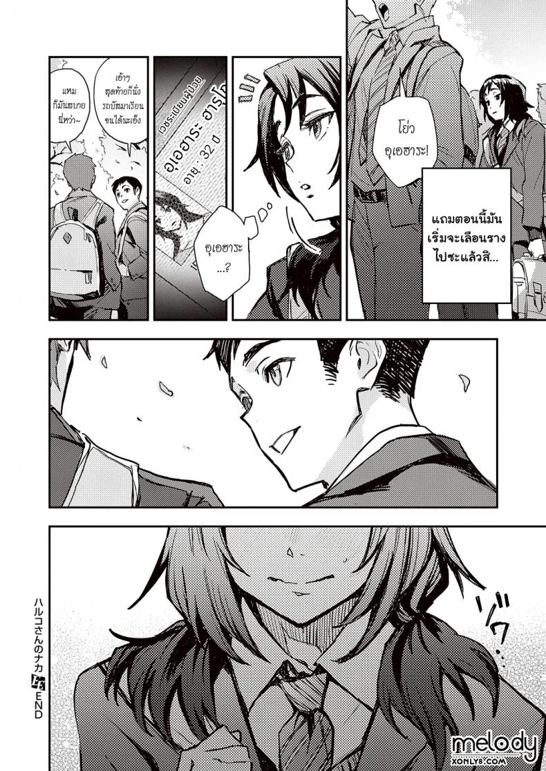 [Minato Fumi] Haruko-san no Naka - Inside Haruko-san (COMIC ExE 31) หน้า 28