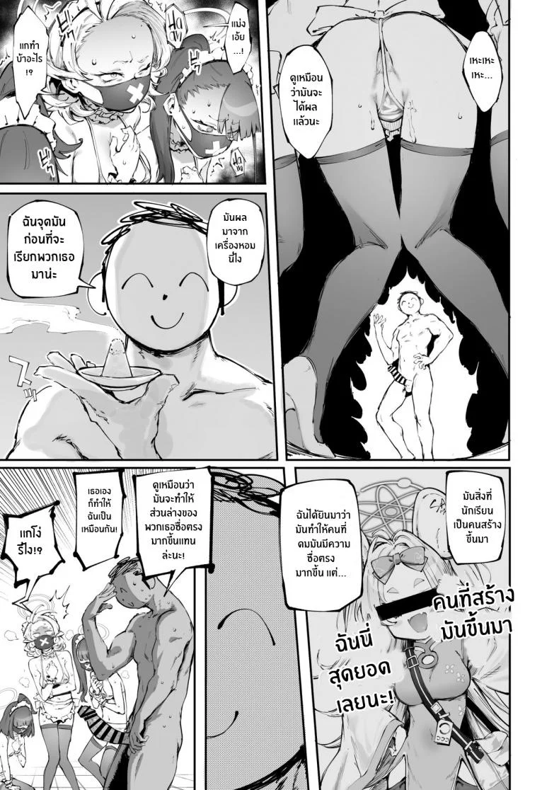 ชมรมบริการสาวสุเคะบัน[Metsuki Warui Kyoudan (Suruga Kuroitsu)] Sukeban Houshi-bu Sukeban Service Club (Blue Archive) หน้า 7