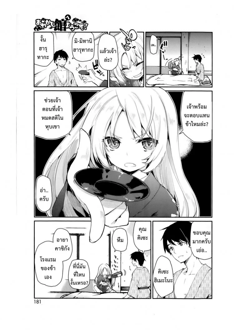 ยินดีต้อนรับสู่อายาคาขิกัง [Azuma Sawayoshi] Ayakashi-kan e Youkoso!ยินดีต้อนรับสู่อายาคาขิกัง 1 หน้า 4
