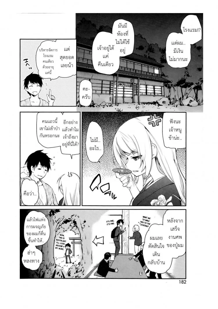 ยินดีต้อนรับสู่อายาคาขิกัง [Azuma Sawayoshi] Ayakashi-kan e Youkoso!ยินดีต้อนรับสู่อายาคาขิกัง 1 หน้า 5