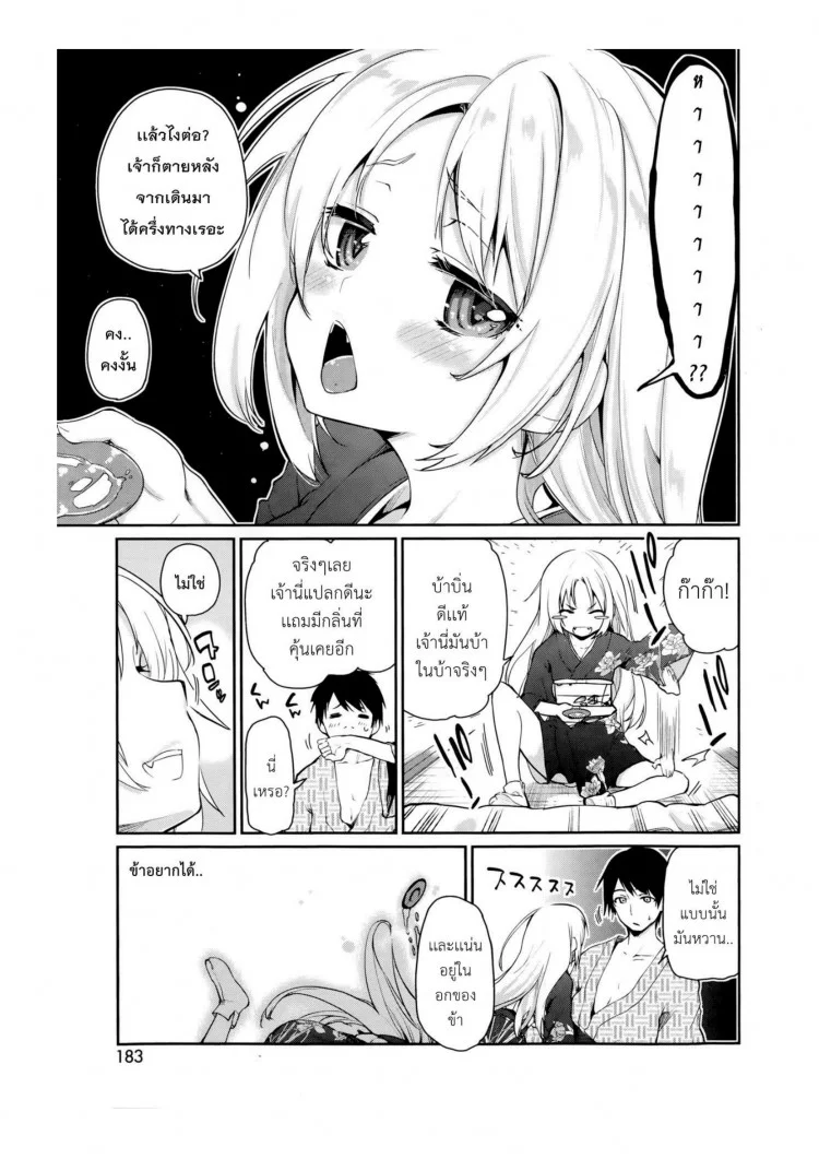 ยินดีต้อนรับสู่อายาคาขิกัง [Azuma Sawayoshi] Ayakashi-kan e Youkoso!ยินดีต้อนรับสู่อายาคาขิกัง 1 หน้า 6