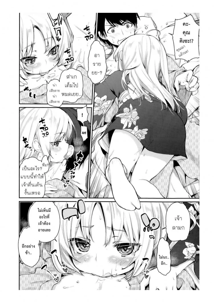 ยินดีต้อนรับสู่อายาคาขิกัง [Azuma Sawayoshi] Ayakashi-kan e Youkoso!ยินดีต้อนรับสู่อายาคาขิกัง 1 หน้า 7