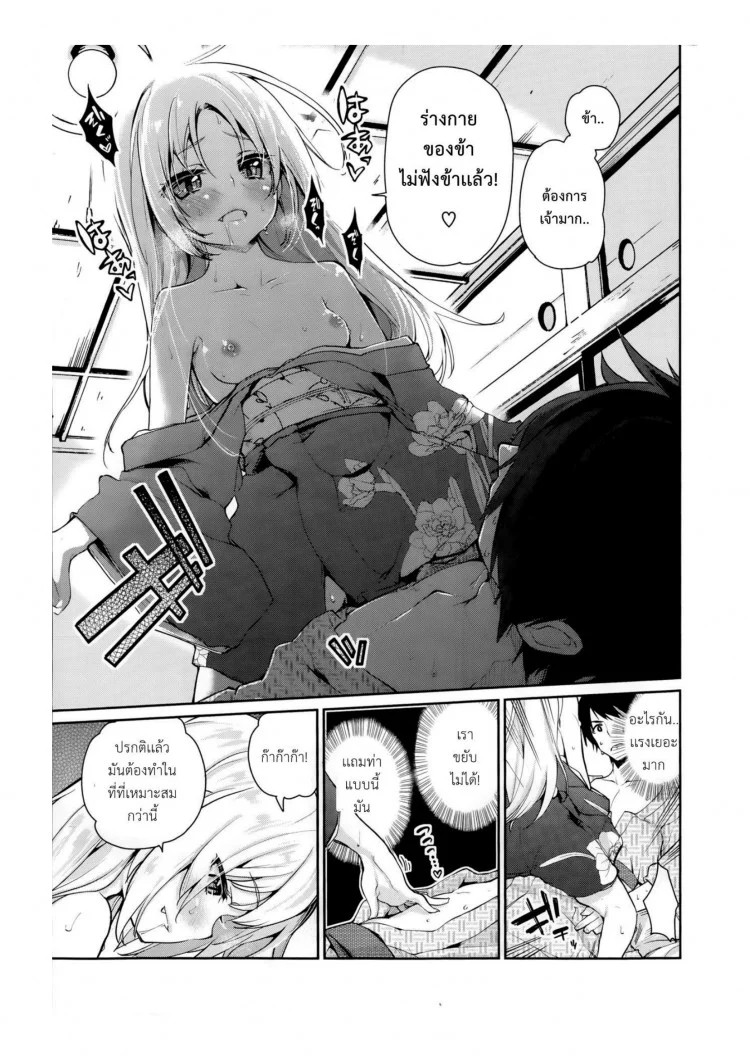 ยินดีต้อนรับสู่อายาคาขิกัง [Azuma Sawayoshi] Ayakashi-kan e Youkoso!ยินดีต้อนรับสู่อายาคาขิกัง 1 หน้า 8