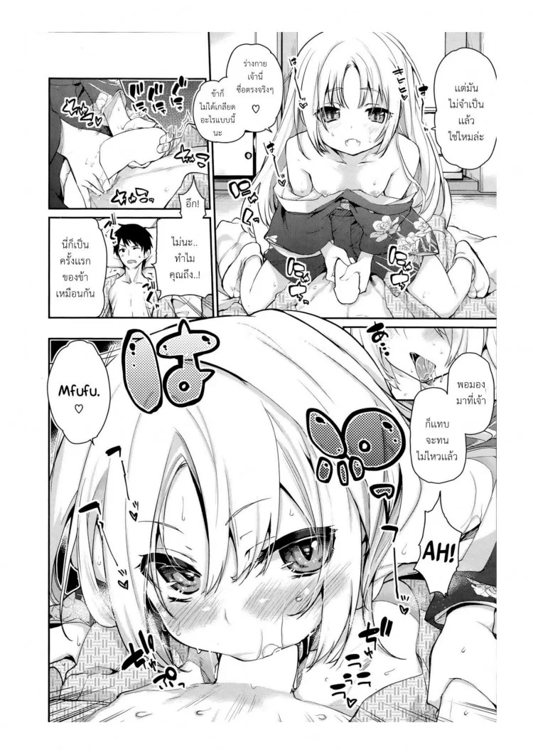 ยินดีต้อนรับสู่อายาคาขิกัง [Azuma Sawayoshi] Ayakashi-kan e Youkoso!ยินดีต้อนรับสู่อายาคาขิกัง 1 หน้า 9