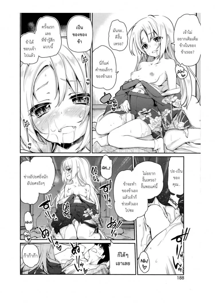 ยินดีต้อนรับสู่อายาคาขิกัง [Azuma Sawayoshi] Ayakashi-kan e Youkoso!ยินดีต้อนรับสู่อายาคาขิกัง 1 หน้า 11