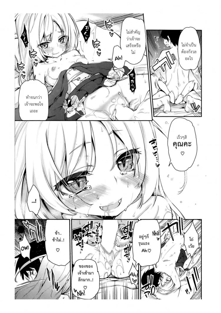 ยินดีต้อนรับสู่อายาคาขิกัง [Azuma Sawayoshi] Ayakashi-kan e Youkoso!ยินดีต้อนรับสู่อายาคาขิกัง 1 หน้า 14
