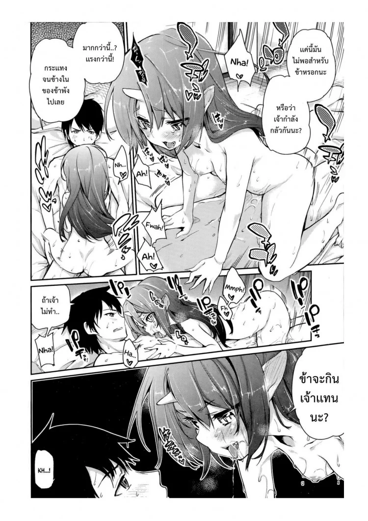 ยินดีต้อนรับสู่อายาคาขิกัง [Azuma Sawayoshi] Ayakashi-kan e Youkoso!ยินดีต้อนรับสู่อายาคาขิกัง 1 หน้า 17
