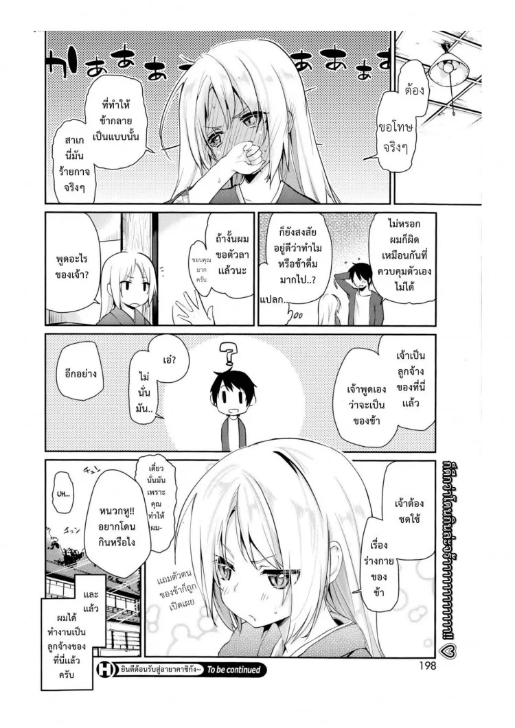 ยินดีต้อนรับสู่อายาคาขิกัง [Azuma Sawayoshi] Ayakashi-kan e Youkoso!ยินดีต้อนรับสู่อายาคาขิกัง 1 หน้า 21